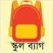 Logo _ School Bag-1 Logo _ School Bag-1