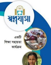 Shwapnojatra Flyer Front Page